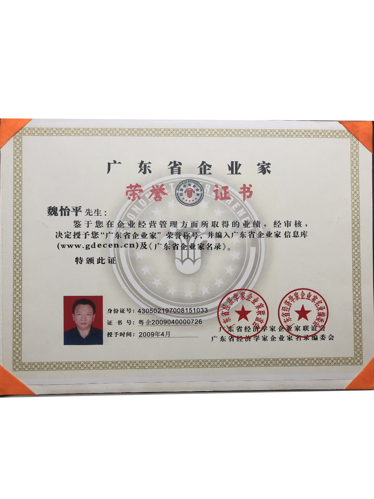 广东省企业家