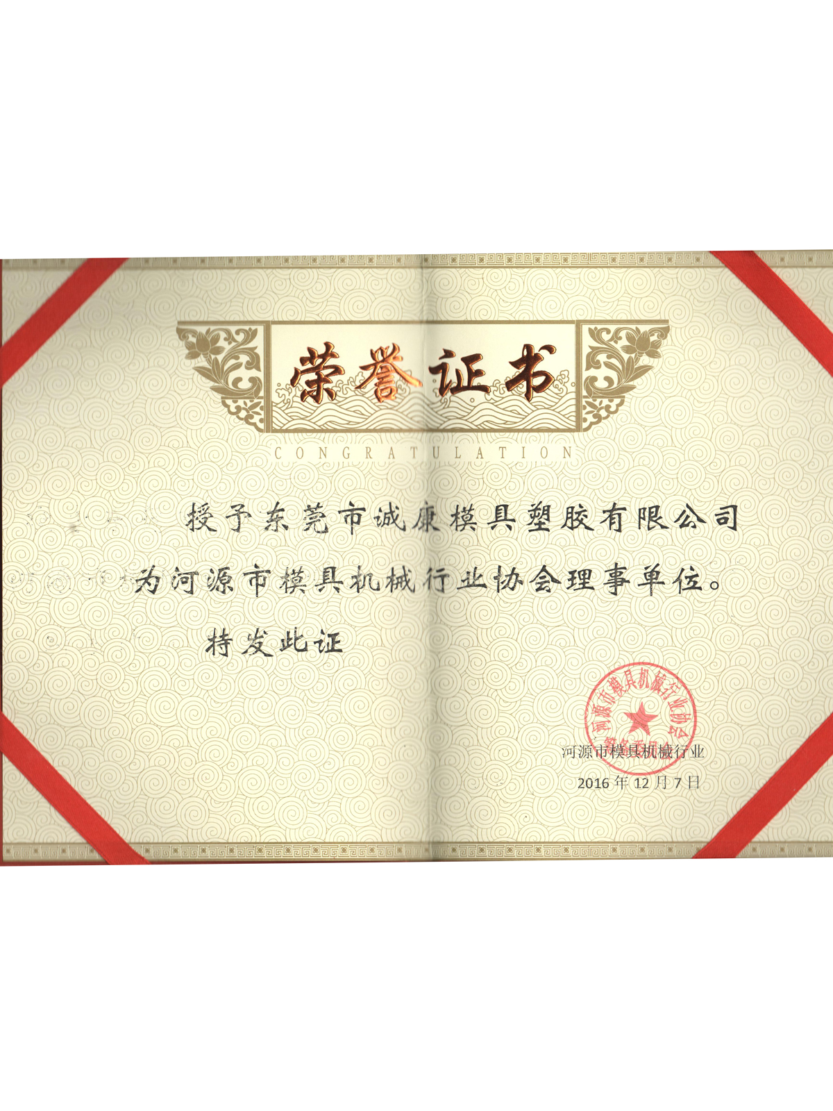 河源市模具机械行业协会理事单位