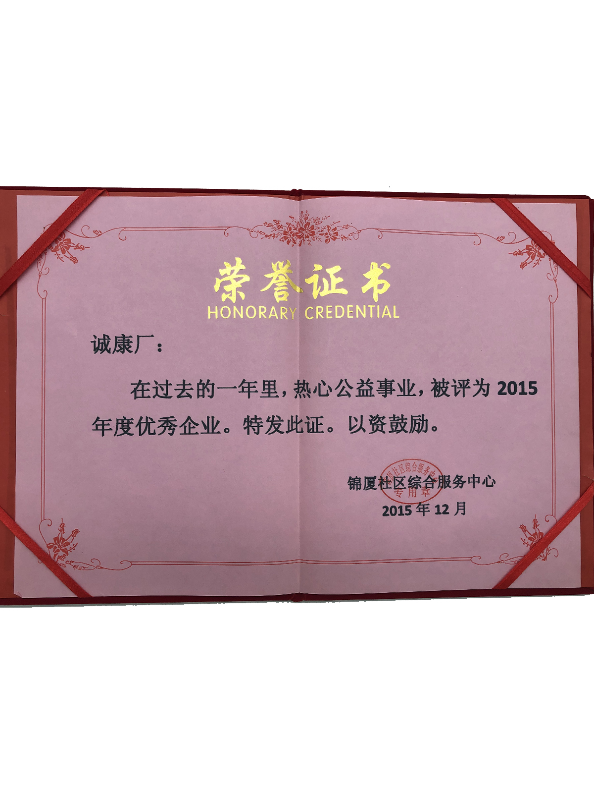 2015年度优秀企业