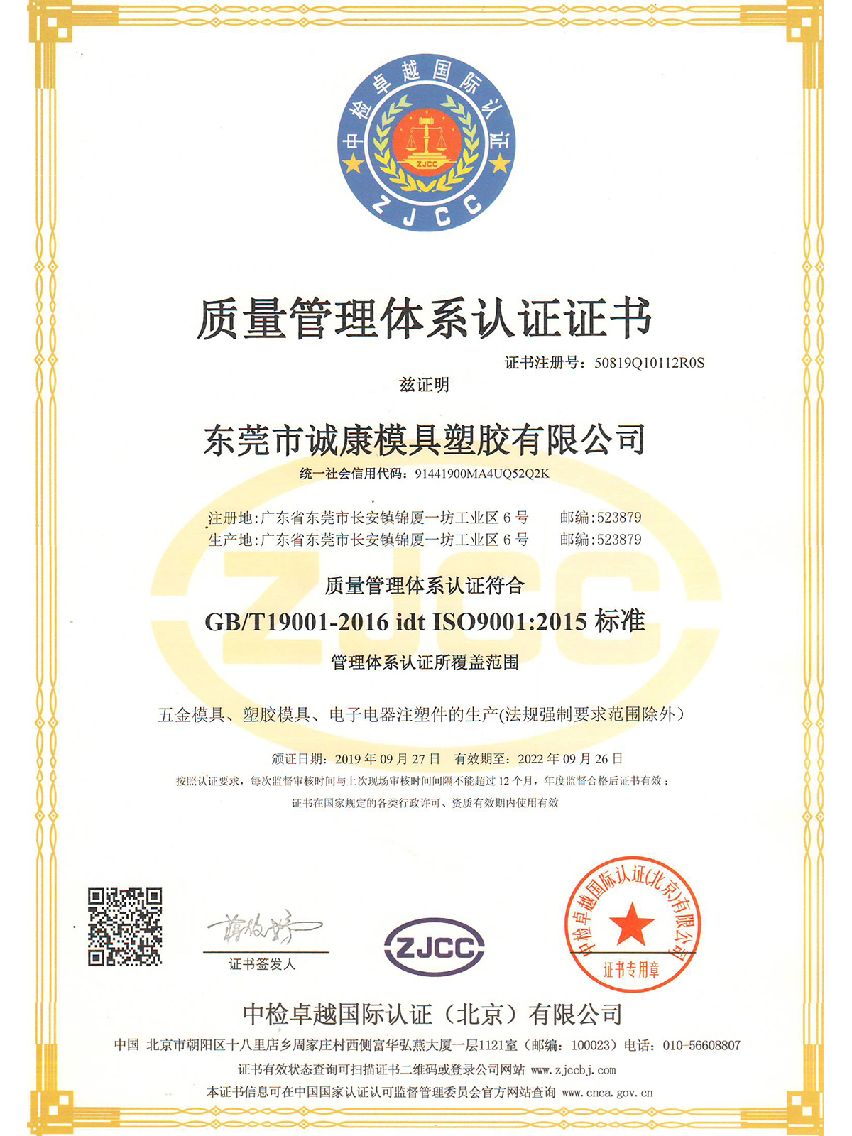 质量管理体系认证证书