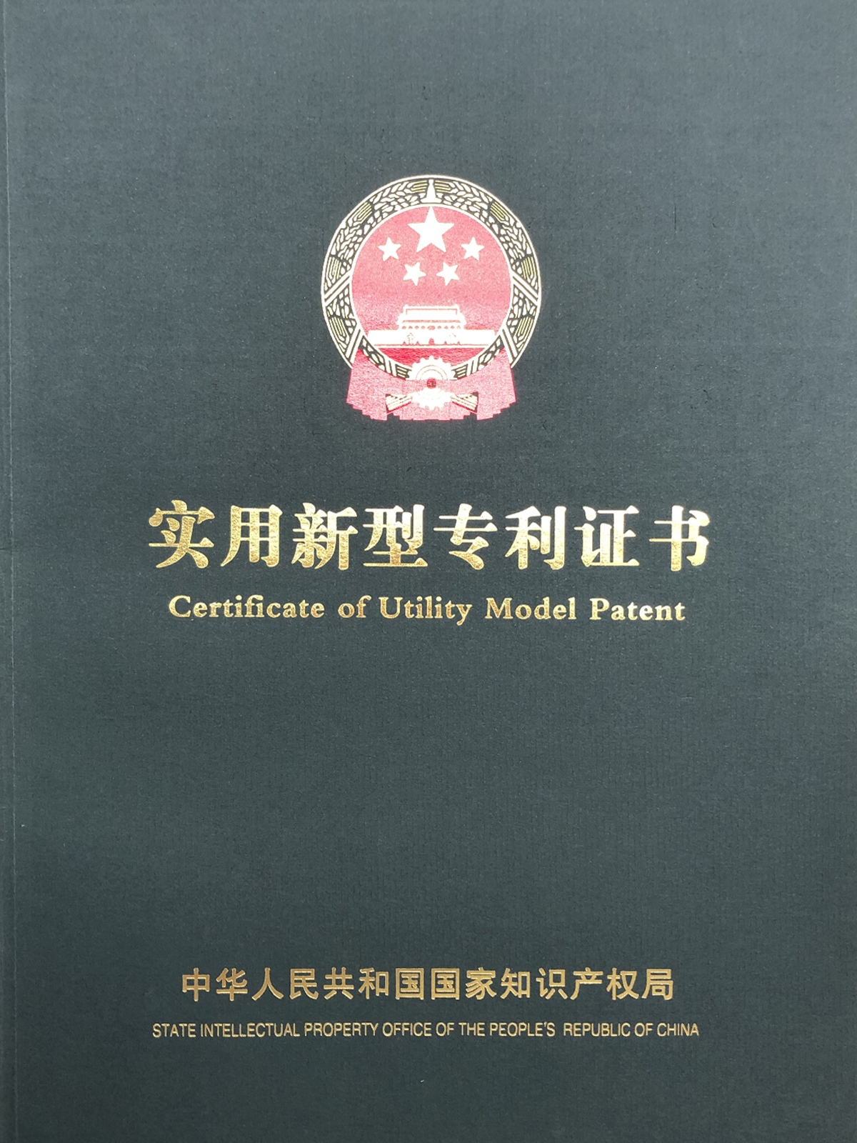 实用新型专利证书